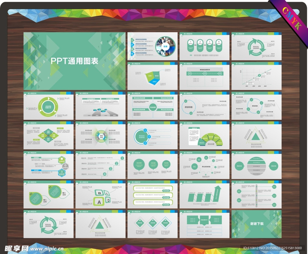 PPT图表    图表PPT