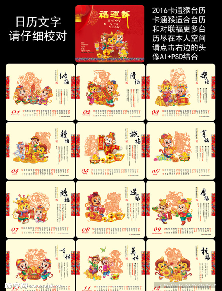 2016卡通猴台历