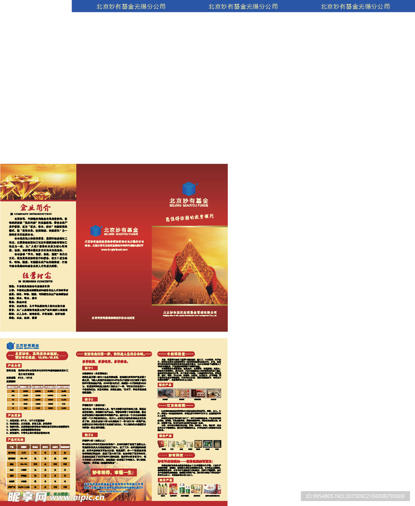 高档金融三折页设计