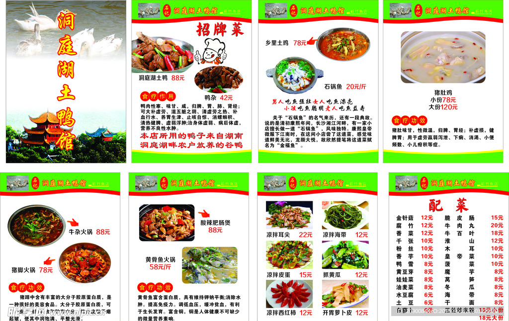 洞庭湖土鸭馆 菜单