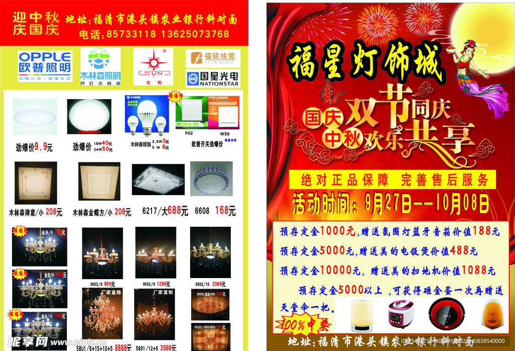灯饰城宣传
