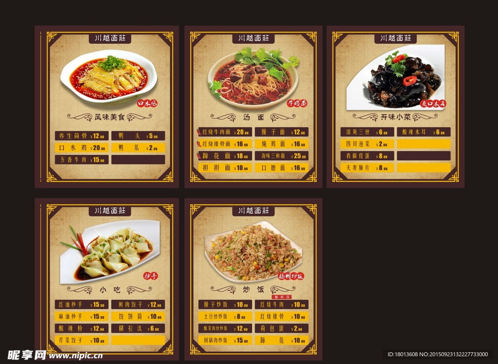 菜谱模板 菜谱设计模板 酒店菜