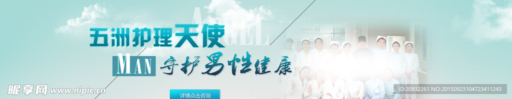 医院  护理  banner