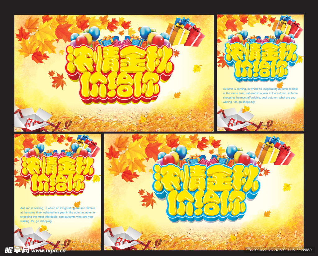 浓情金秋  价给你