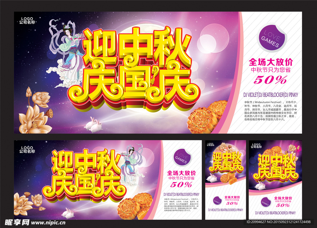 迎中秋  庆国庆