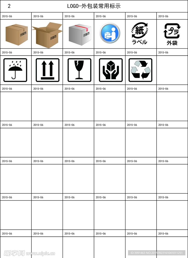 外包装常用LOGO