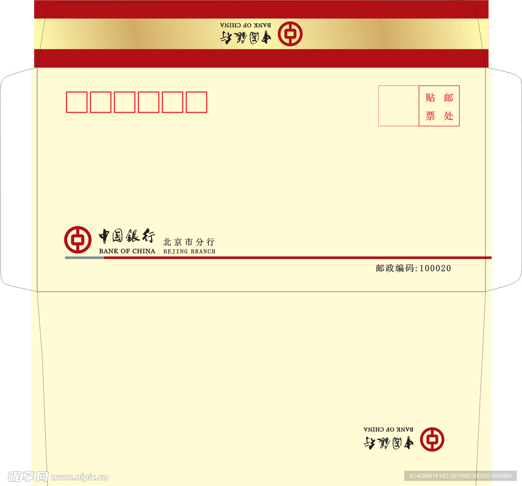 中国银行西式信封