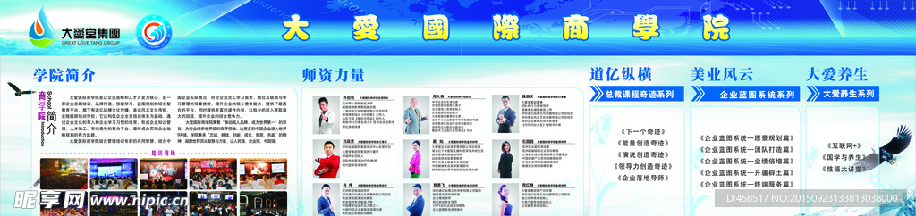 商学院展板