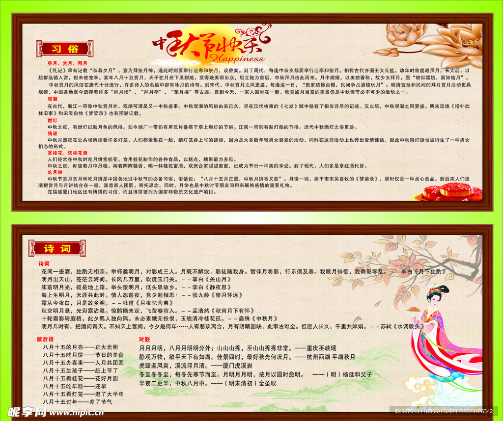 中秋展板