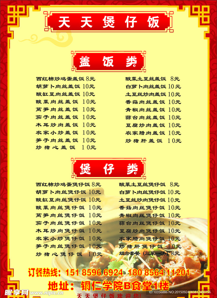 天天煲仔饭菜单