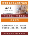 幸福装饰公司名片
