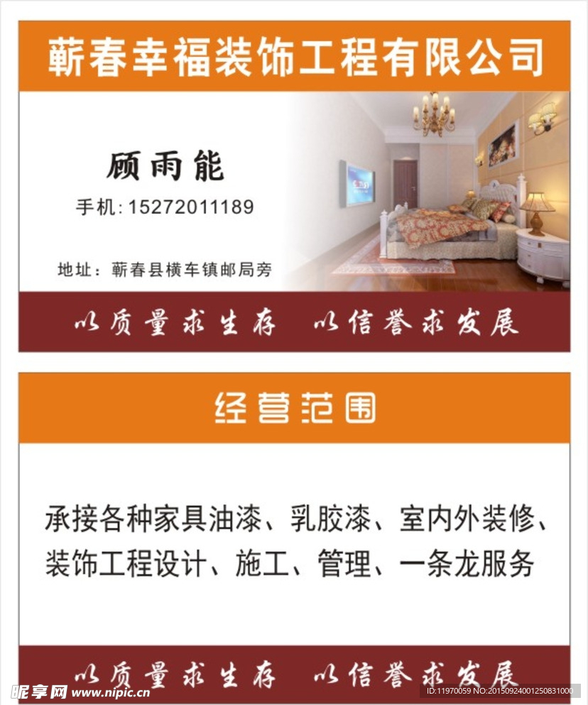 幸福装饰公司名片