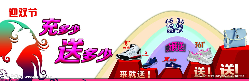 迎双节促销活动