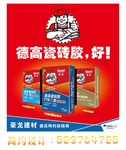 德高户外广告画