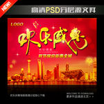 欢乐庆惠双节同庆