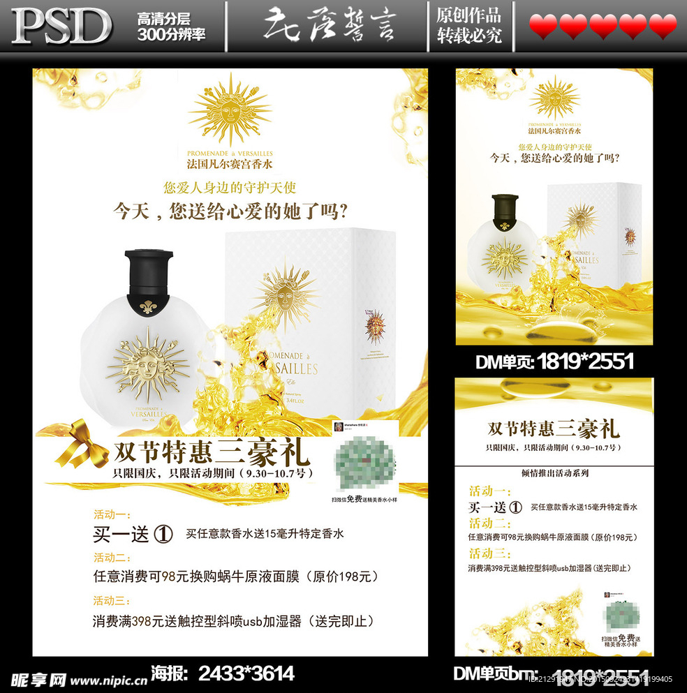 化妆品海报和宣传单