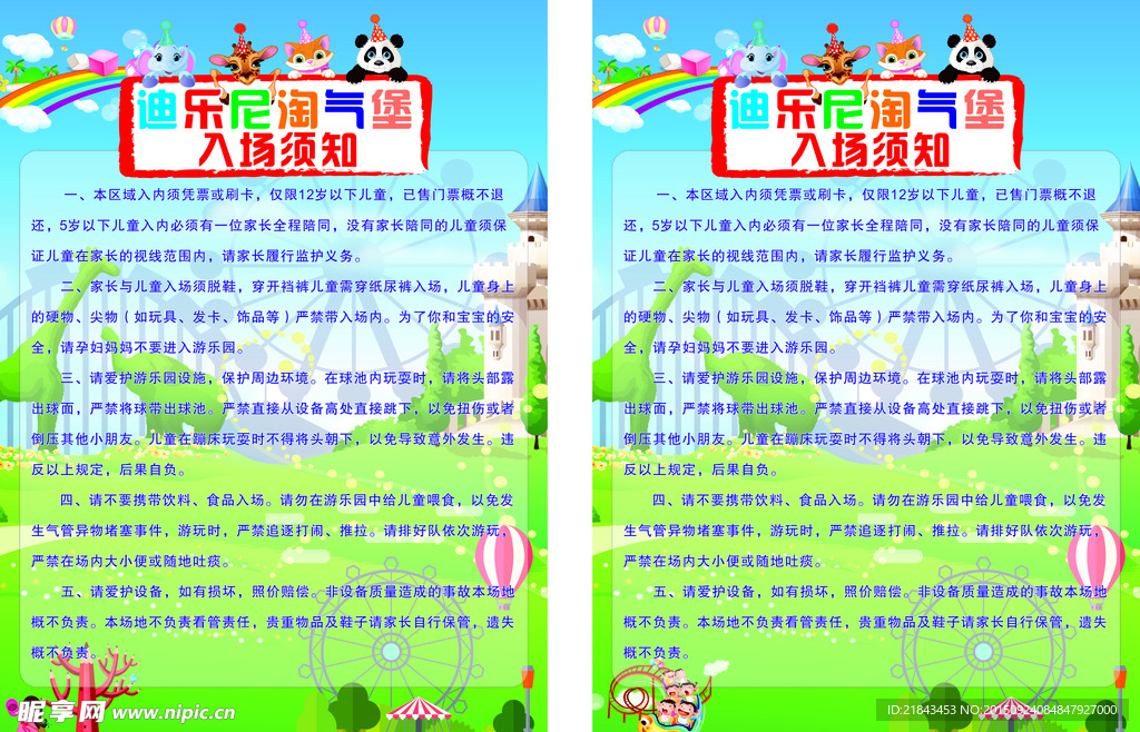 儿童乐园入场须知