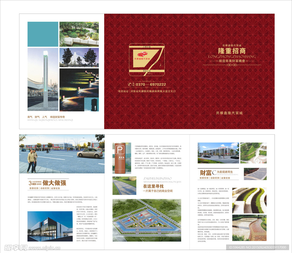 汽车城招商彩页