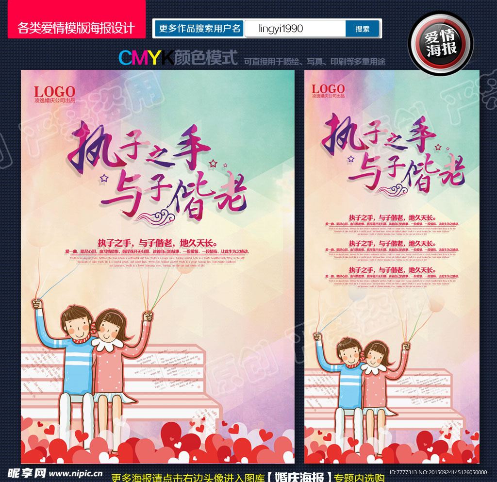 执子之手 与子偕老