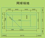 网球场地