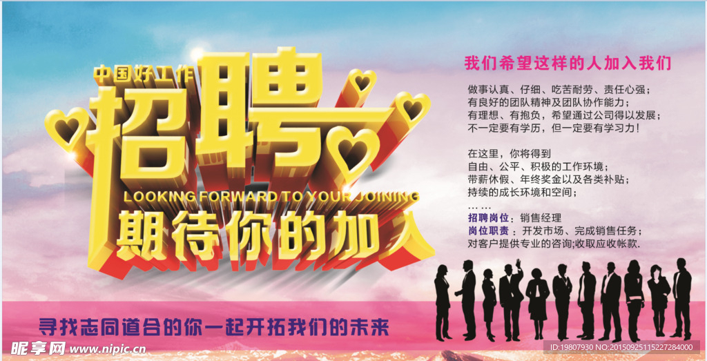 招聘海报