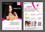 舞蹈艺校宣传单