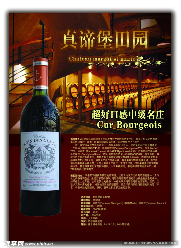 红酒海报