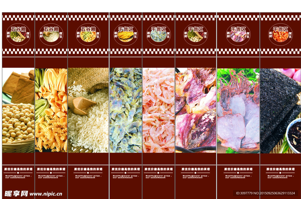 超市生鲜区域包柱