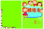 小学生封面册子