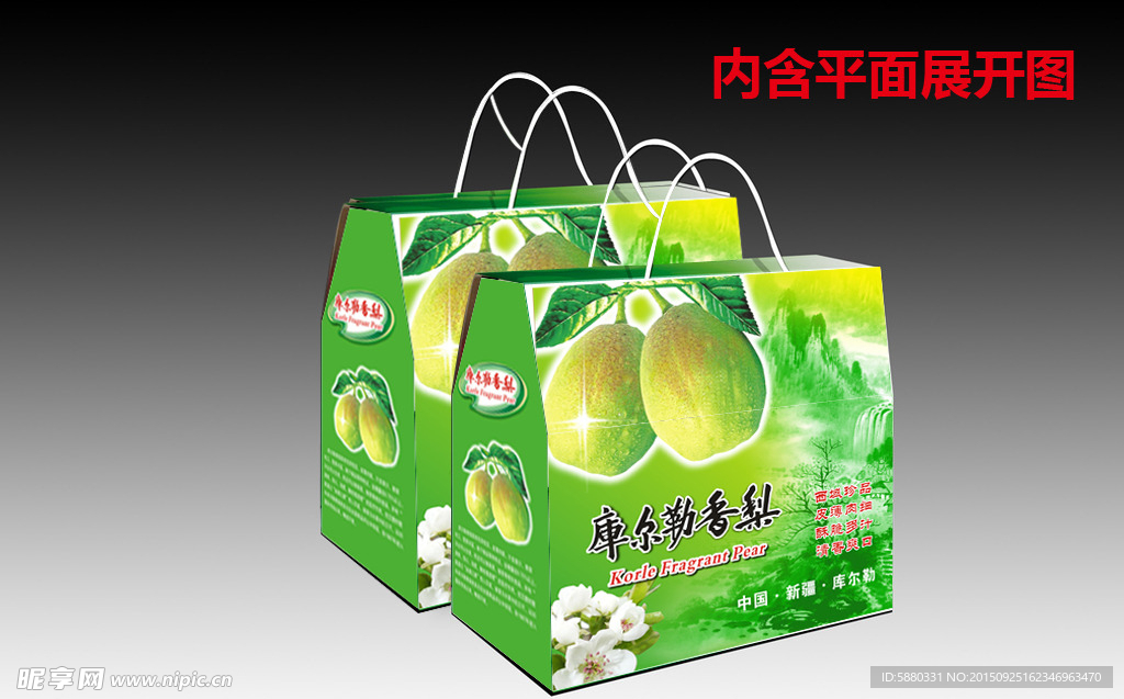 库尔勒香梨礼盒平面展开图
