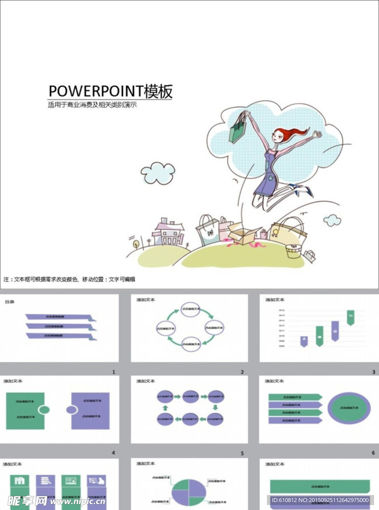 卡通PPT   温馨PPT