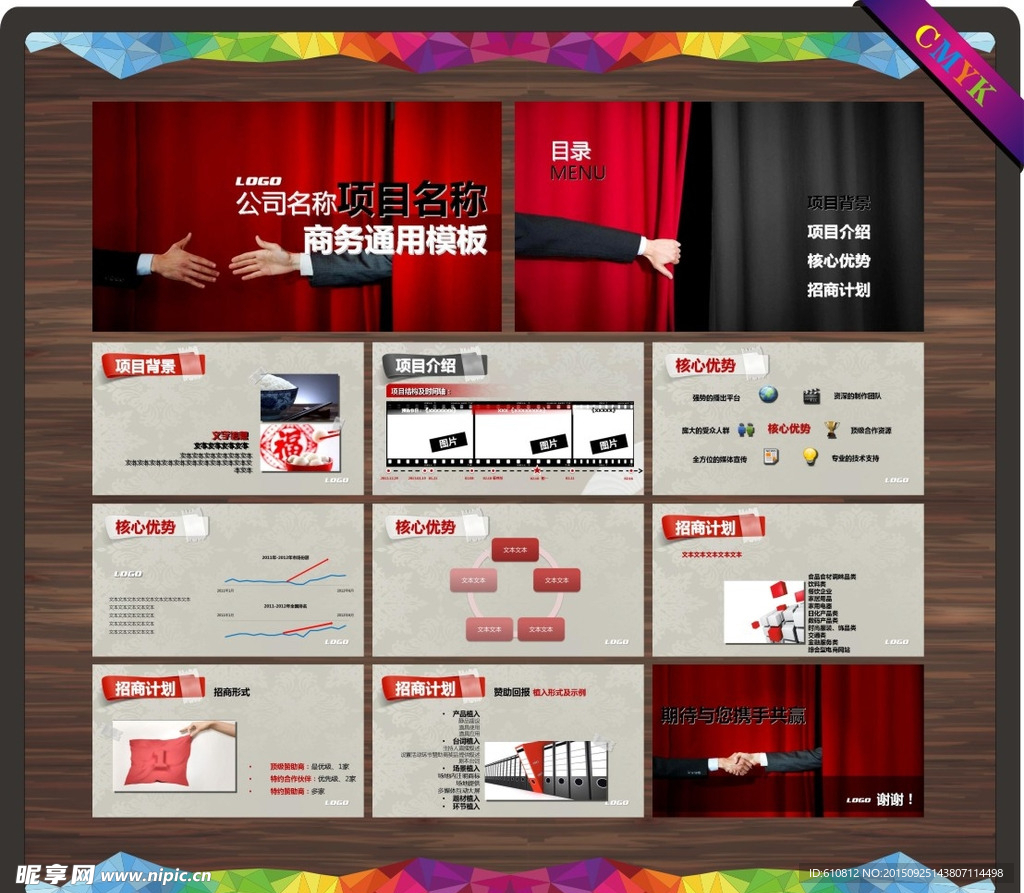 商务PPT    企业PPT