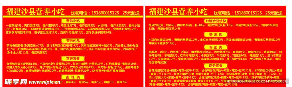 福建沙县营养小吃名片