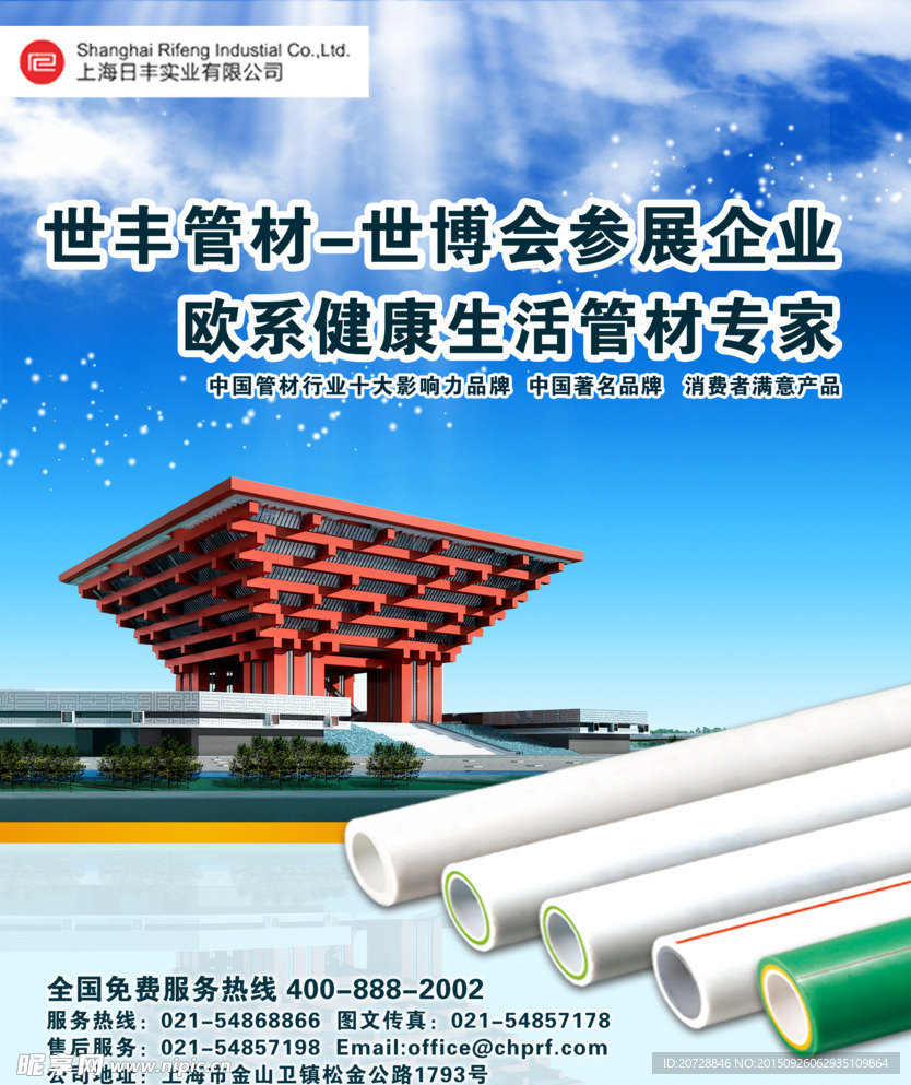 建材广告 建材海报 建材传单