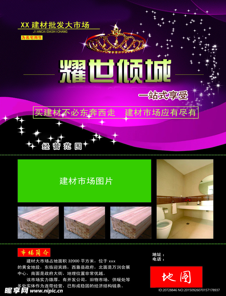 建材广告 建材海报 建材传单