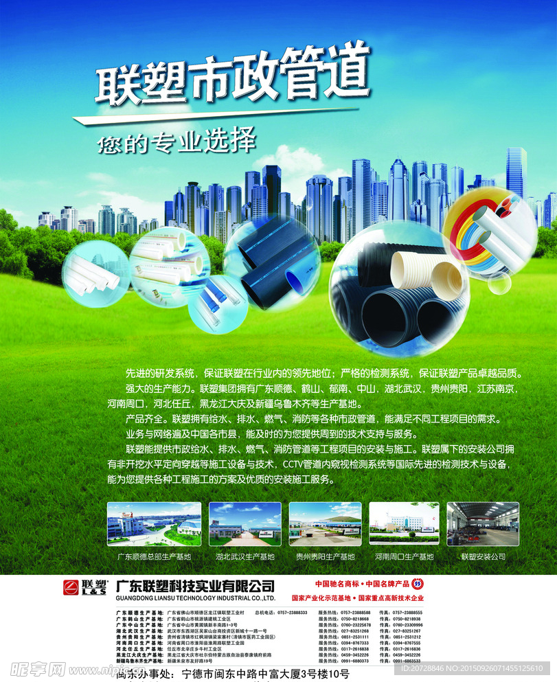 建材广告 建材海报 建材传单