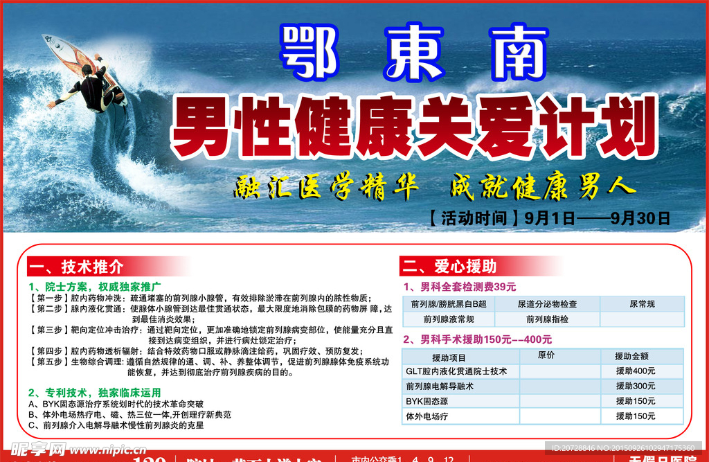 医疗广告 医疗传单 医院海报