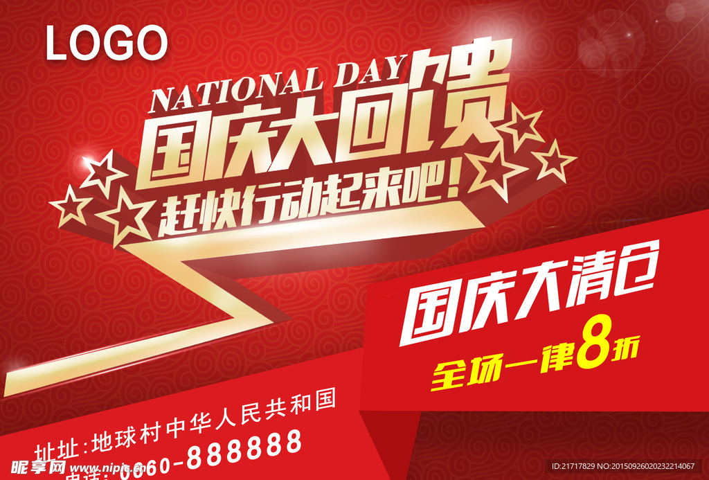 国庆海报