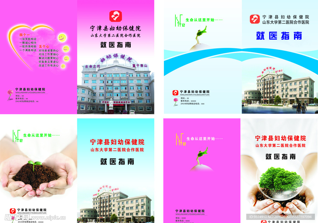 医院大气封面设计素材