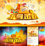 乐享金秋秋季促销图片