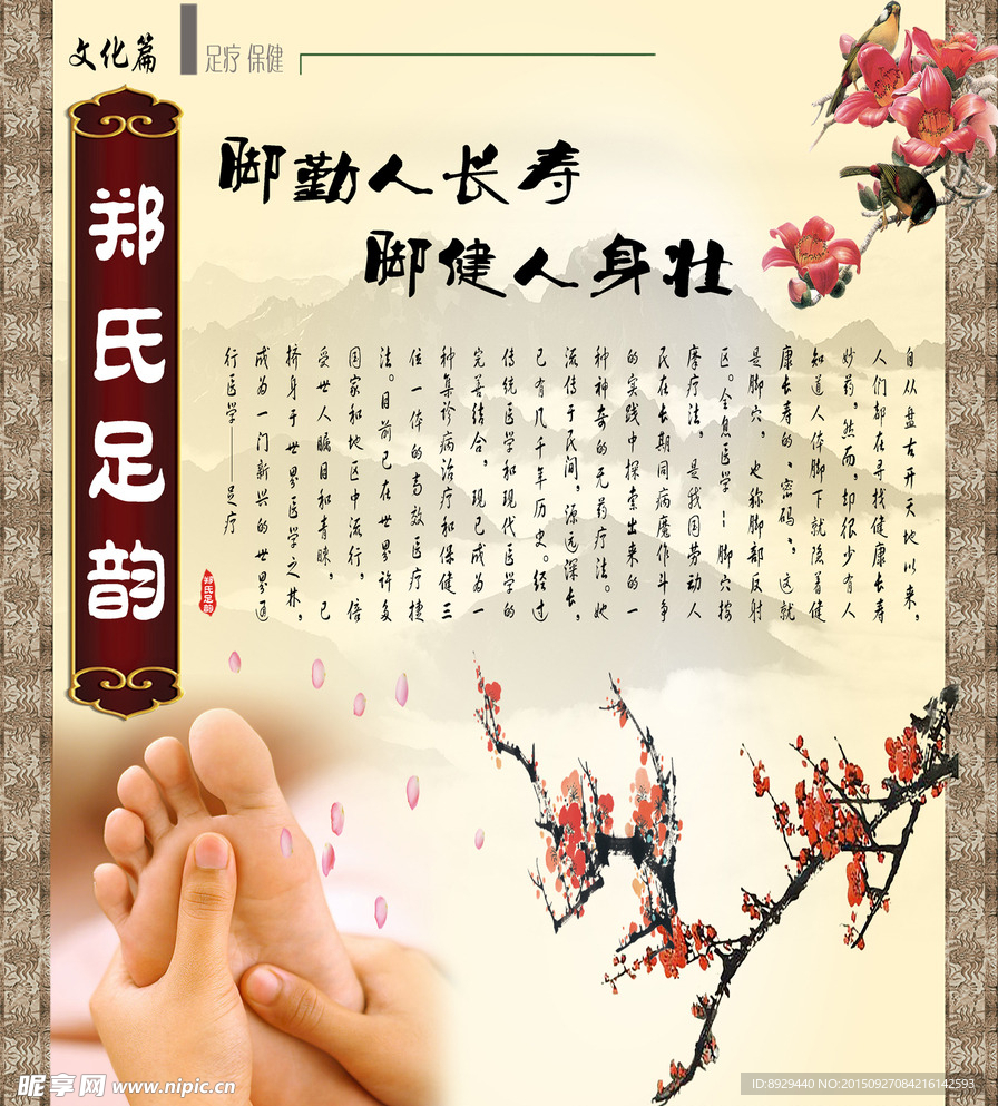 郑氏足韵室内墙画