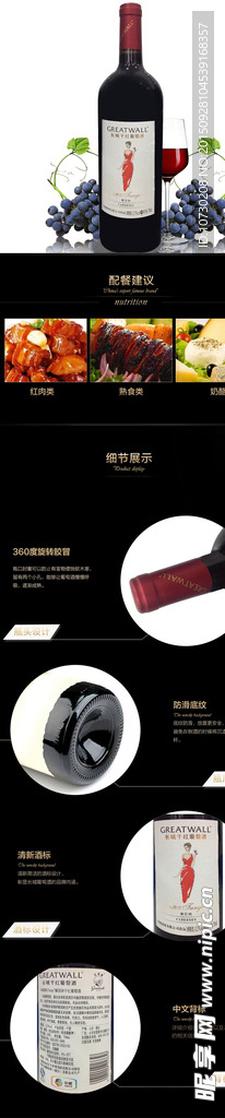 酒类产品详情页 淘宝 网页设计