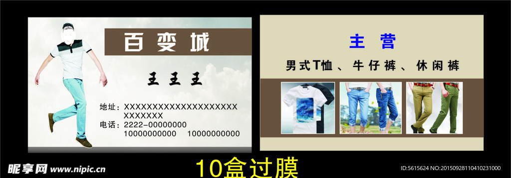 男式牛仔休闲裤名片
