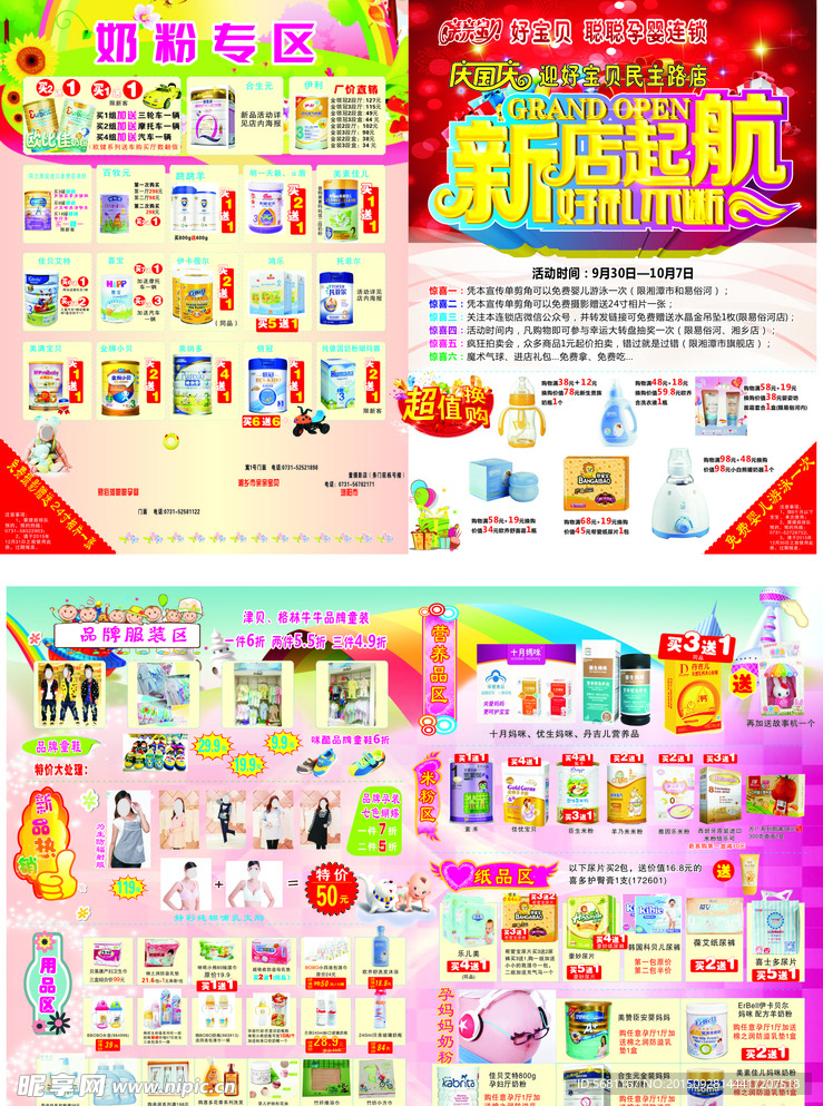 婴幼儿店新店起航