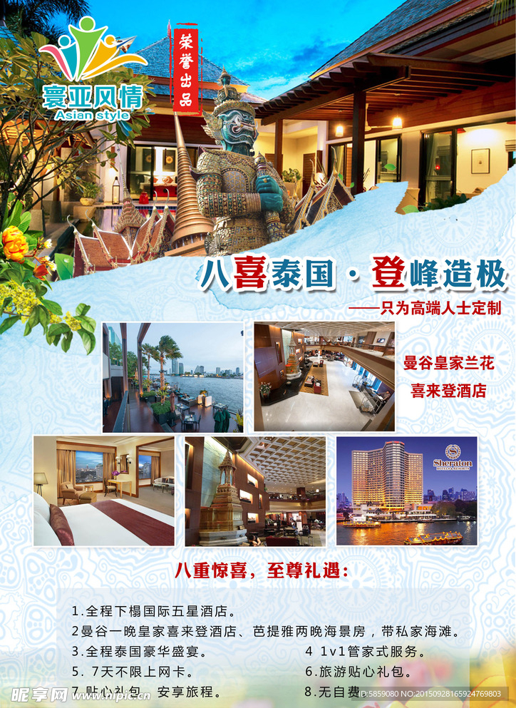 旅行社海报 旅游海报 泰国海报