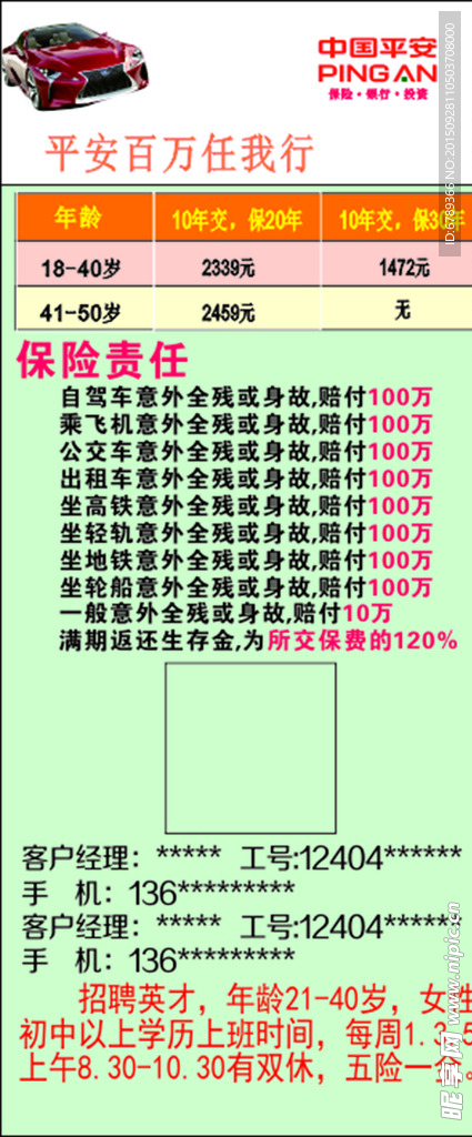 平安百万任我行
