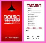 TATA木门销售员手卡