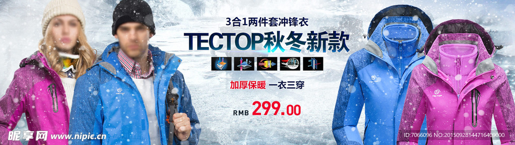 户外海报 店铺装修 冲锋衣