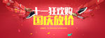 十一国庆大放价