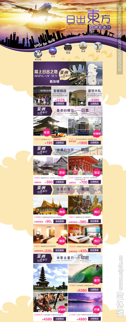 旅行旅游设计淘宝装修首页